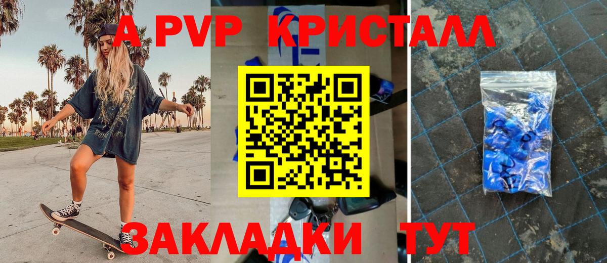 А ПВП Crystall  Вход с VPN  Alfa_PVP  Абинск 