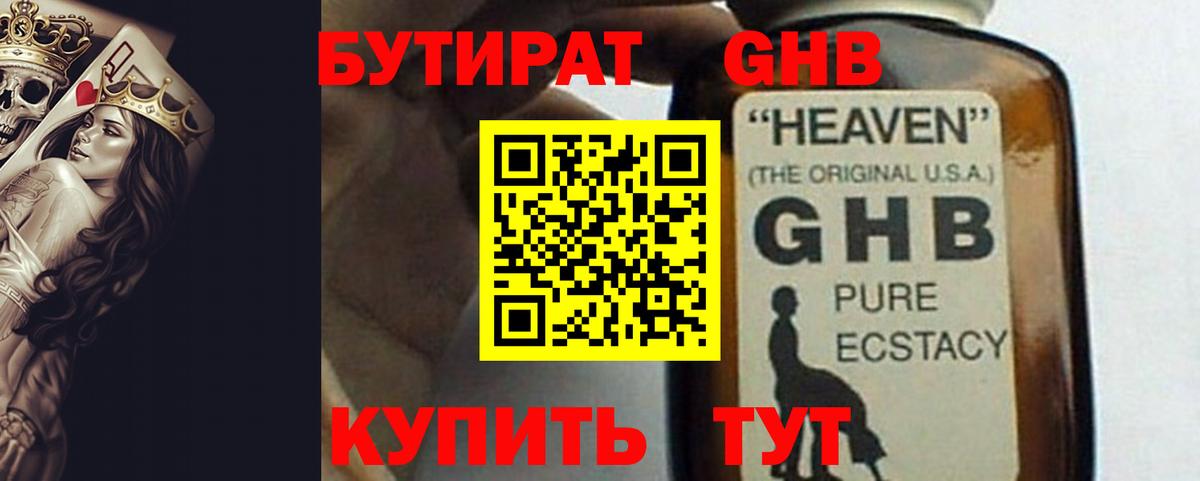 Бутират буратино Абинск