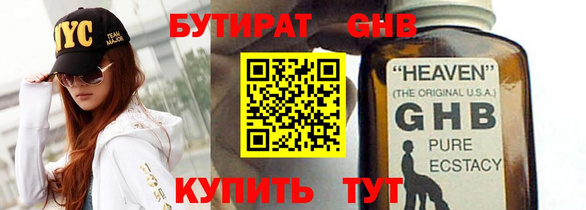 Бутират  БУТИРАТ 99%  Вход с VPN  Абинск 