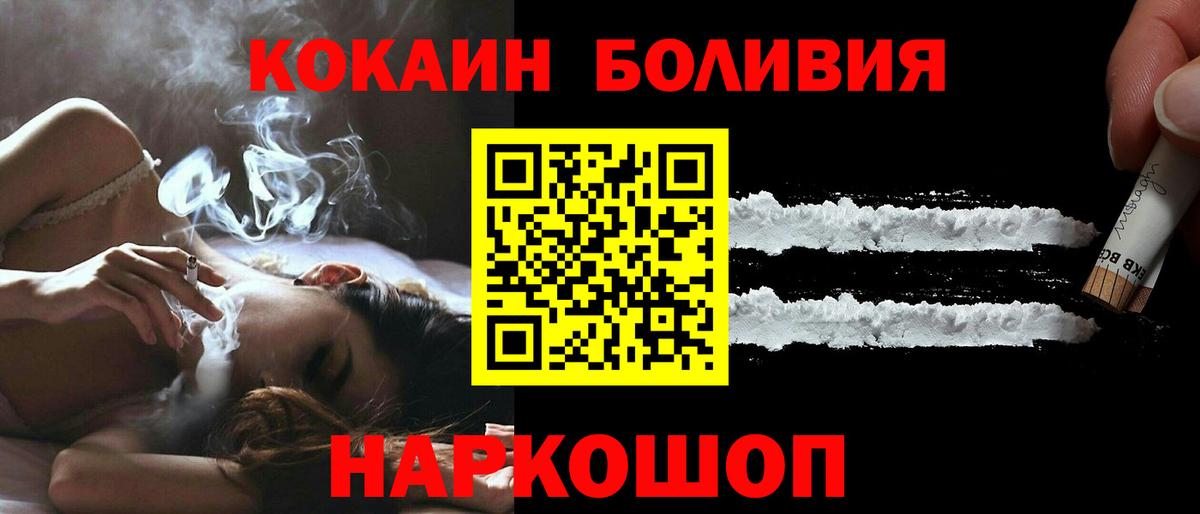 Кокаин Боливия  Cocaine  Кокаин Эквадор  Абинск  Вход с VPN 