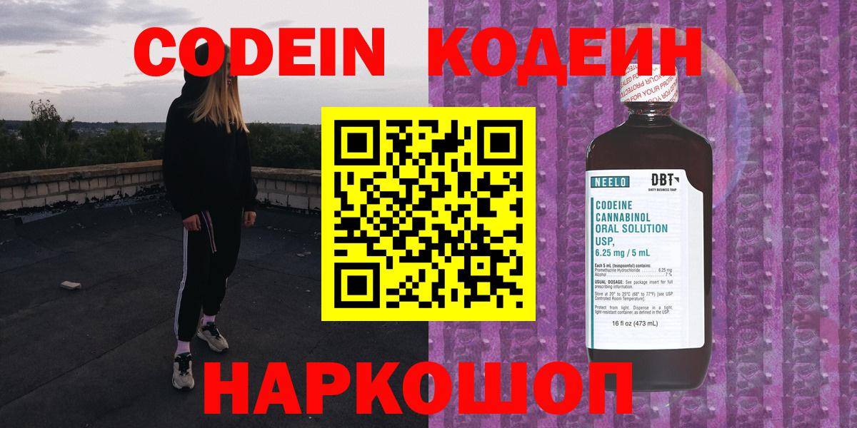 Кодеиновый сироп Lean Purple Drank Абинск