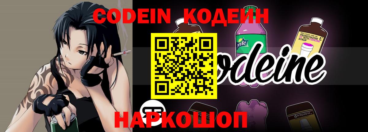 Абинск  Codein напиток Lean (лин)  Вход с VPN 