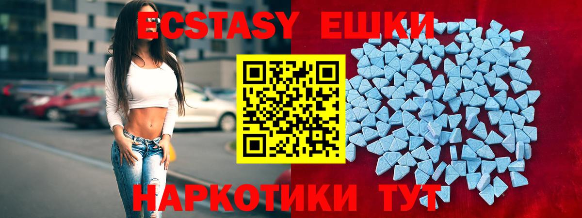 Экстази 280мг Абинск