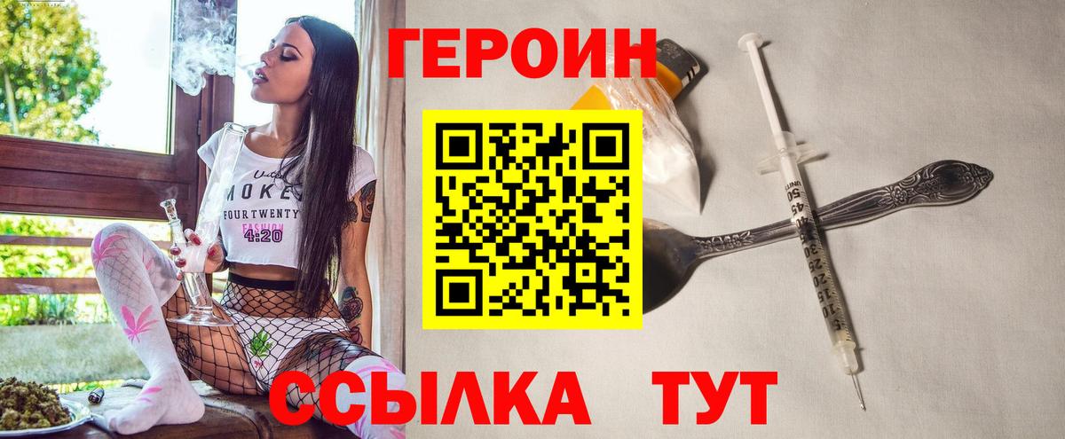 Абинск  Героин VHQ  ГЕРОИН  Вход с VPN 