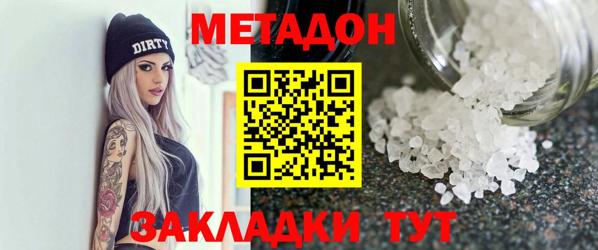 Абинск  МЕТАДОН methadone  hydra онион  Вход с VPN  МЕТАДОН белоснежный 