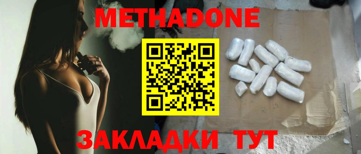 Метадон VHQ Абинск